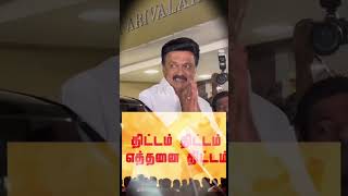 Welfare Schemes by Mr. Stalin for TamilNadu people #Stalin #dmk #tvk #tamilnadu #trending