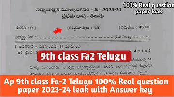 ap 9th class fa2 telugu 💯real question paper 2023-24|9th class telugu fa2 question paper 2023 answer