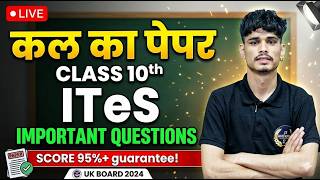 Uk board Class 10th ITES / #ukboard