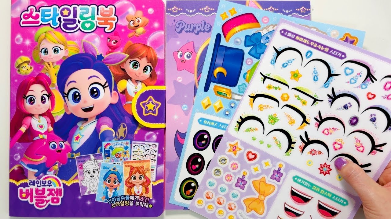 레인보우버블젬 스타일링북 Rainbow Bubblegem Sticker Book