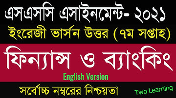 SSC Assignment 2021 7th Week English Version Finance Answer | SSC 2021 7th Week Finance & Banking