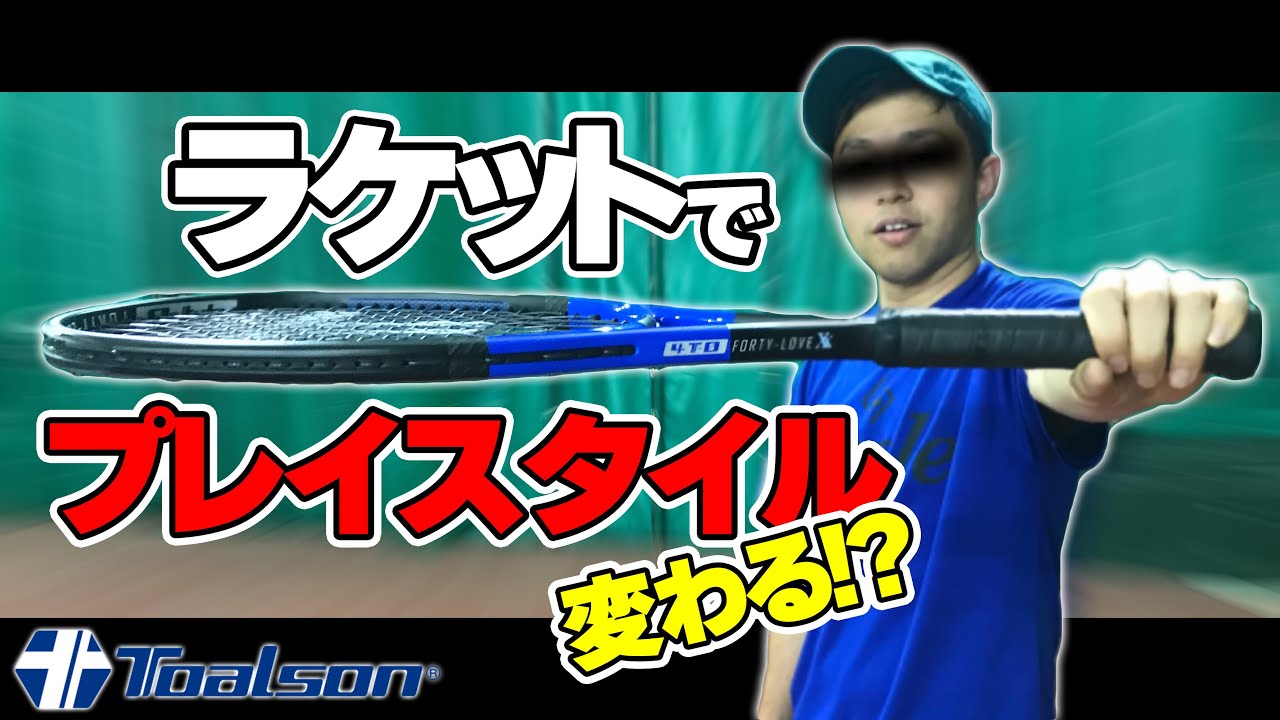 Toalson FORTY-LOVE XX | Talk Tennis