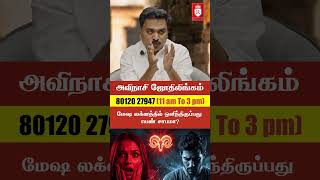 மேஷ லக்னத்தில் ஒளிந்திருப்பது பெண் சாபமா? | Avinashi Jothilingam | Ramya CMS
