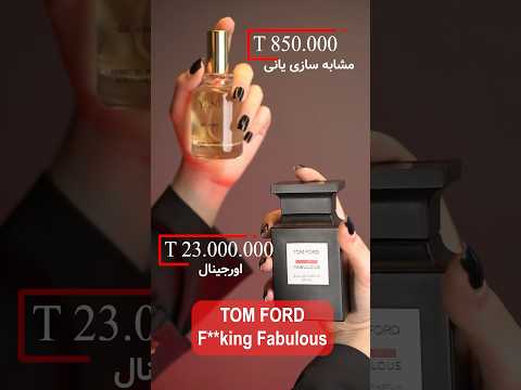 عطر  بررسی عطر تام فورد فاکینگ فابولوس