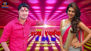 D.J हिट ~ राजा रजाईयां में लेबे ला ~ स्वर - विकाश कश्यप screenshot 2