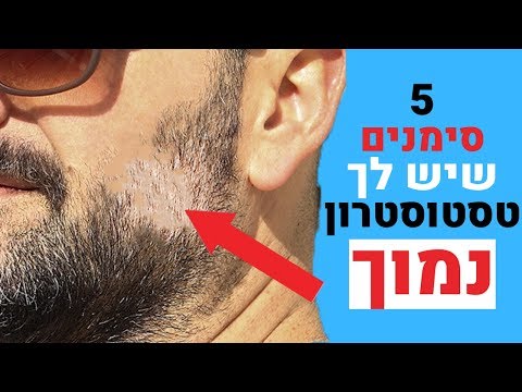 וִידֵאוֹ: 4 דרכים להחליט לקחת טסטוסטרון