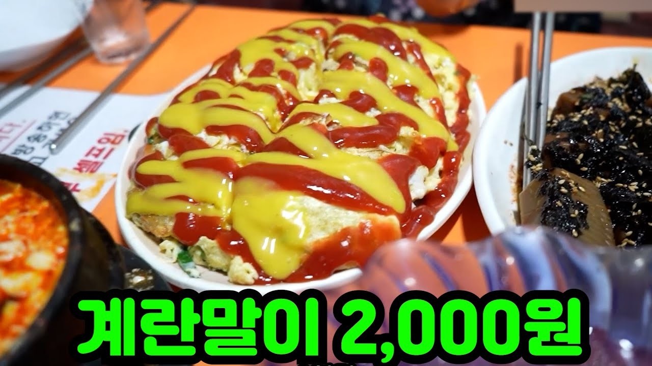 계란 10개 이상 들어간 계란말이 2000원