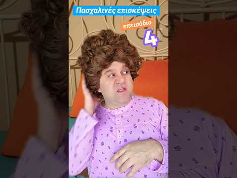 Πασχαλινές επισκέψεις 4 Το Δεντρόσπιτο μας