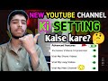 🤔youtube channel setting kaise kare | youtube channel setting | youtube setting kaise kare🔥