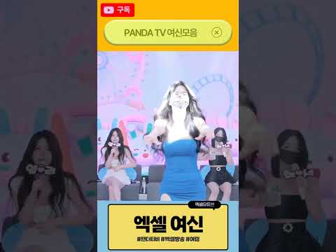 Korean Panda Live Stream Highlights | 판다티비 여캠들의 화끈한 리액션 #3 | #shorts #pandalive #dance