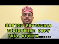 UPRTOU PRAYAGRAJ ASSIGNMENT COPY FULL REVIEW # ASSIGNMENT WORK # ASSIGNMENT COPY FULL DETAILS #
