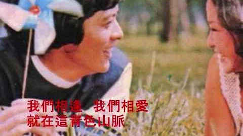 Lawmovieworld 11 : (16)  萧孋珠.. 青色山脉.. ( 电影"青色山脉"主题曲 ) - 天天要闻