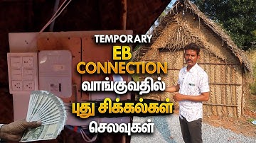 😥புது பிரச்சனைகள் | Temporary EB Connection in Tamil Nadu, Pondicherry Home 2024 | Mano