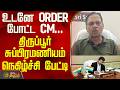 TirupurSubramaniam |CMVijay | உடனே ORDER போட்ட CM...திருப்பூர் சக்தி சுப்பிரமணியம் நெகிழ்ச்சி பேட்டி