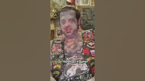 Американец ДО и ПОСЛЕ России