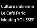 Café Farid de la Culture Irakienne