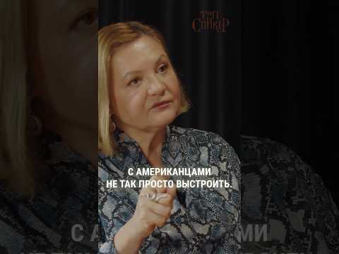 «Доверительные отношения с американцами…» #разведчик #ЕленаВавилова