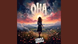 картинка: Она