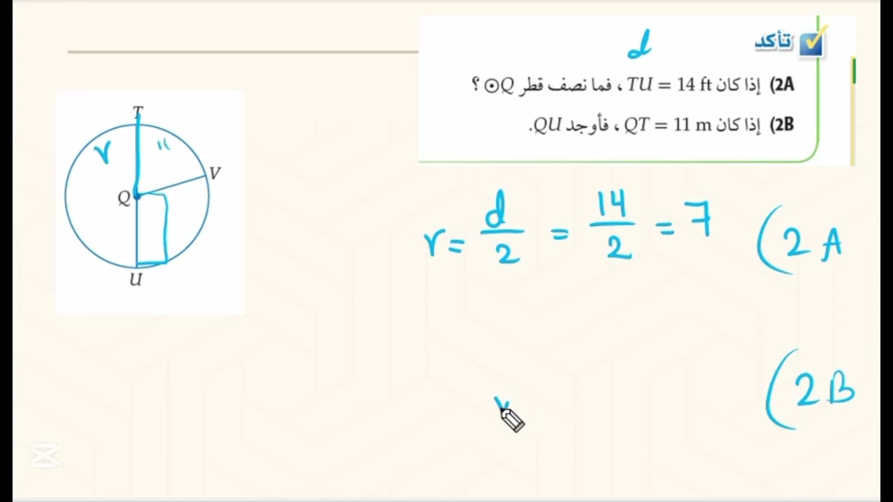 الدائرة ومحيطها لمقرر ريض 152