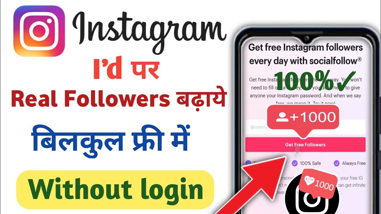 Instagram Followers kaise badaye | Instagram par follower kaise badhaye | get instagram followers🔥