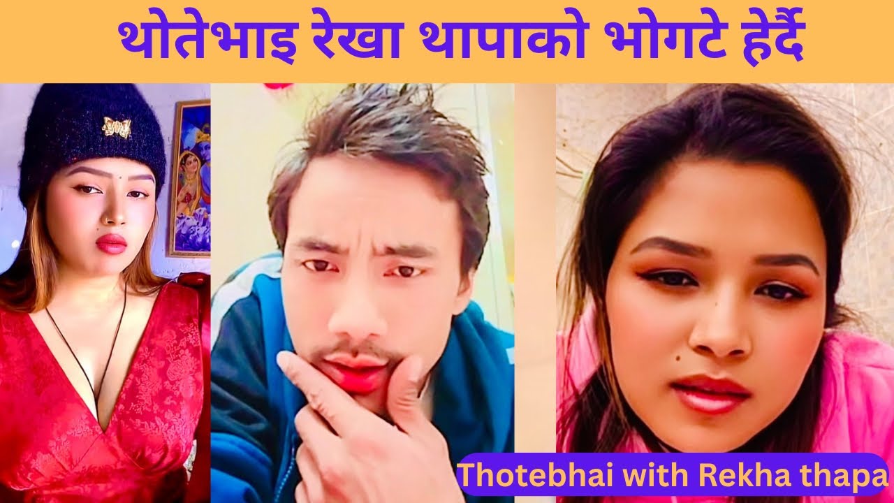 तपाइको कति ठुलो हो सगरमाथा जस्तो चुच्चो चुच्चो छत 😎 || Thotebhai with Rekha Thapa new comedy show ||