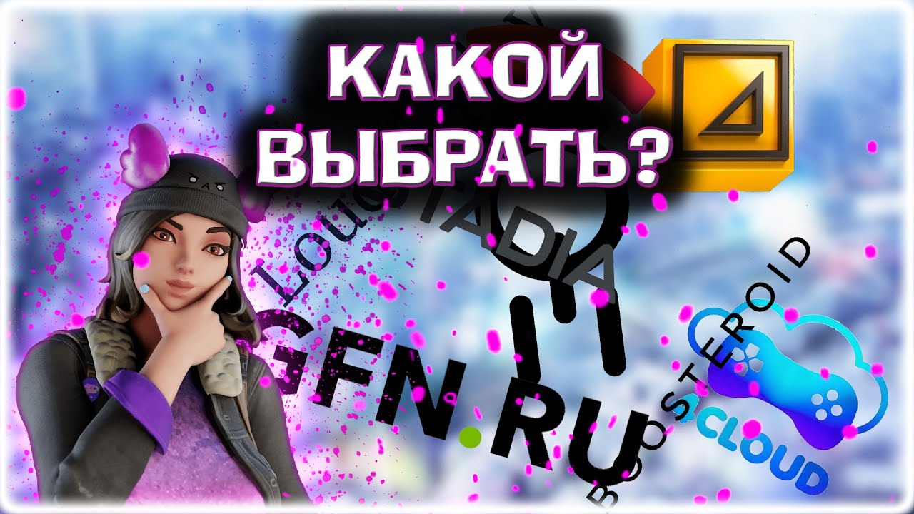 топ 5 Облачный Гейминг - YouTube