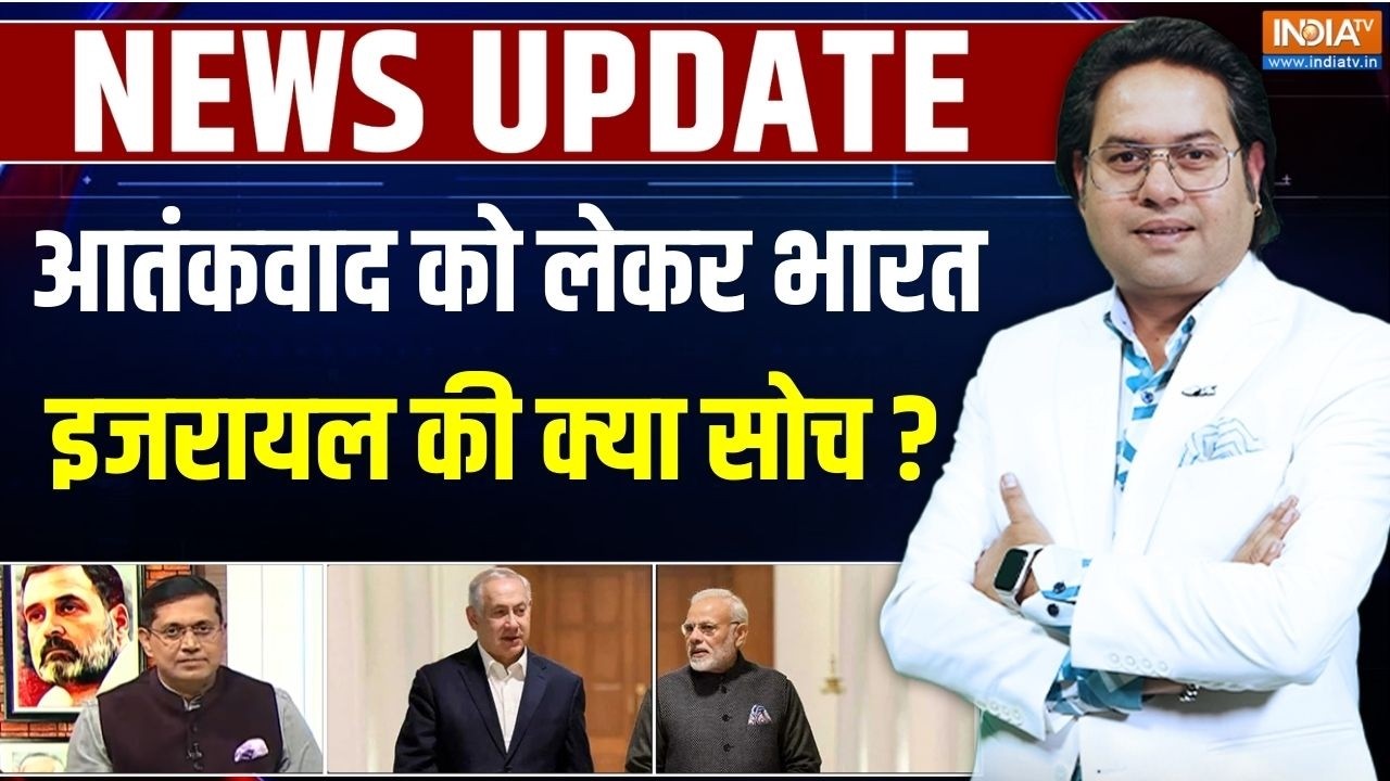 India Israel Relation : आतंकवाद को लेकर भारत इजरायल की क्या सोच ? PM Modi | Netanyahu | Pakistan