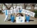田中貴金属グループ「可能性ゾクゾク」篇 15秒 貴金属リサイクル