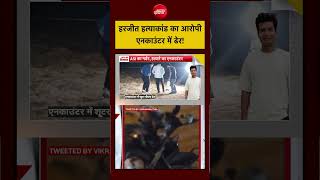 Syed Suhail | Harjeet Murder का आरोपी Encounter...