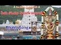 ఏడు కొండల వెలుగు బాలాజీ | Tirumala Venkateshwara Bhakti Song | Divine Telugu Devotional 4K HDR Watch