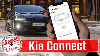 Система Kia Connect. Quick Guide