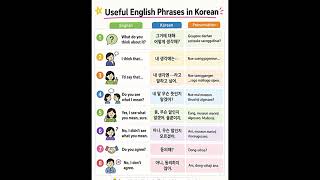 Save this for your Korean study time 📚🇰🇷#LearnKorean #KoreanLanguage #SpeakKorean #KoreanPhrases