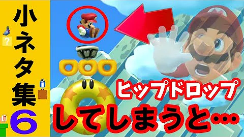 マリメ２ギミック集