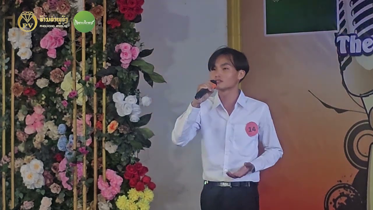 ໜາຍເລກ 14 ທ້າວ ຈີນູ້ ທໍ່ ຜູ້ເຂົ້າປະກວດນັກຮ້ອງສຽງດີ ຮອບຄັດເລືອກ The single Has a good voice 2025