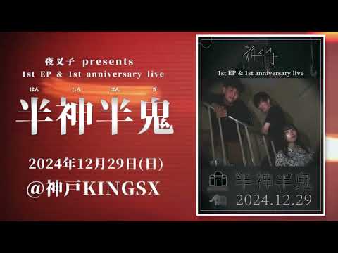 【大解禁】1stEP＆1st Anniversary LIVE 決定