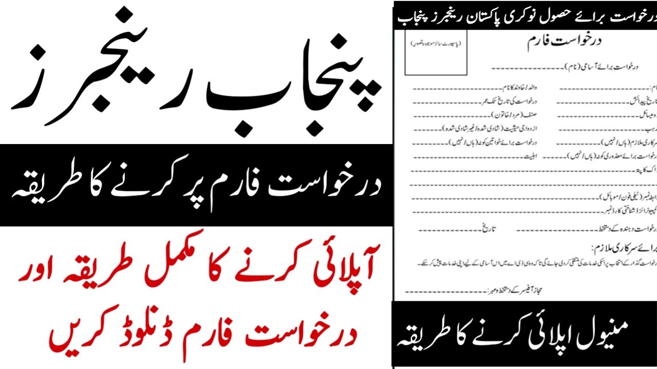 Punjab ranger application form for different trade jobs march 2022