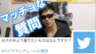 俺の秘密大暴露？暴走質問コーナー！！