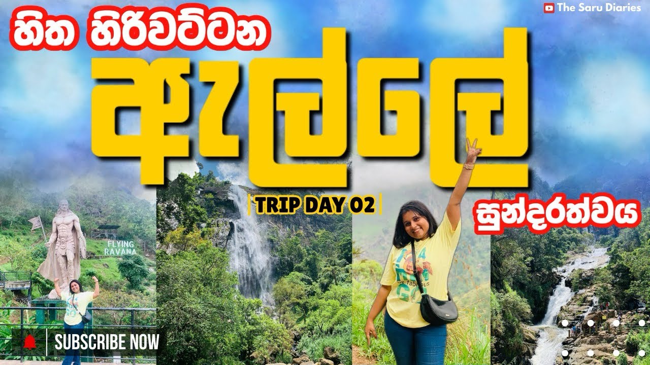 මම පළවෙනි පාරට ඇල්ලේ ගියා | Ella | Little adams peak|