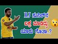 EP-899 | Rj  ಸುನಿಲ್ ನ ಬಕ್ರ ಮಾಡಿದ್ದು ಯಾರು ಗೊತ್ತಾ ? | rj sunil audio | rj sunil colour kaage