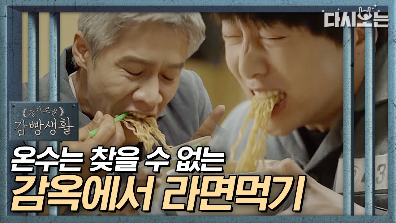 (ENG/SPA/IND) [#PrisonPlaybook] MUKBANG, Ramen After Work Can't Be This Good | #Official_Cut #Diggle