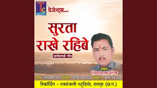 Surta Rakhe Rahibe