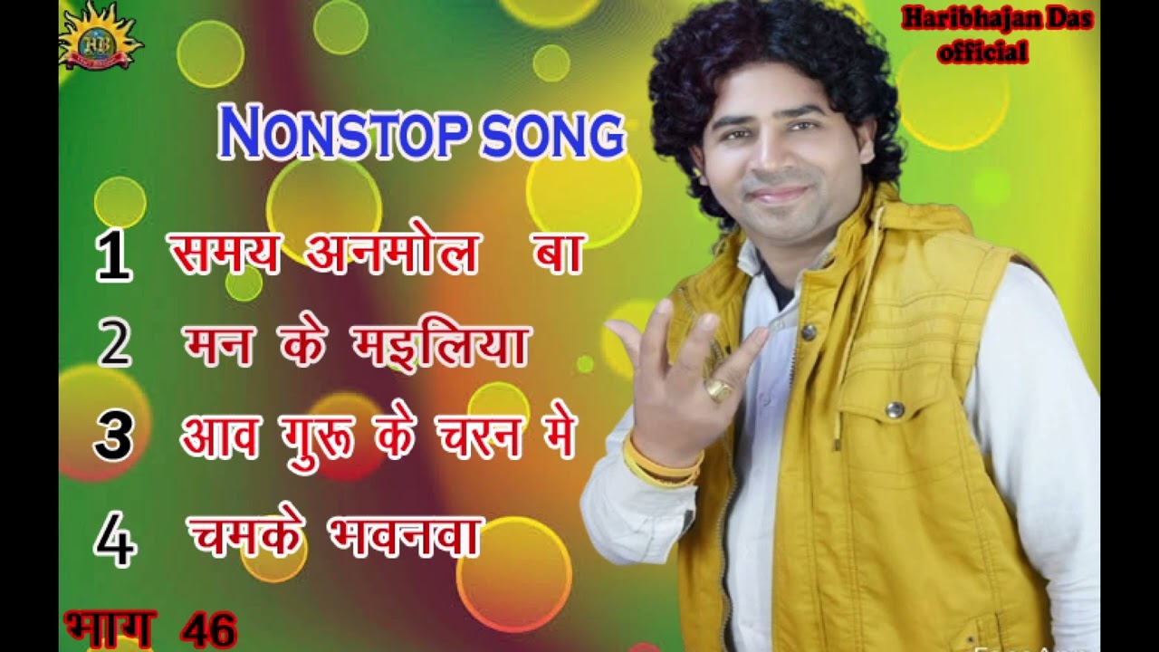 हरिभजन दास जी के सुपरहिट भजन Non Stop भाग- 46 नया नॉन स्टॉप भजन #Haribhajan Das