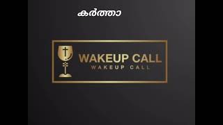 Wakeup call 01 Oct 2026 (Romans 13 : 14)