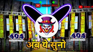 Pyar Ki Kasti Mein dj remix | High gain 💥 Powerful vibration Mix | Dj Anil Nishad