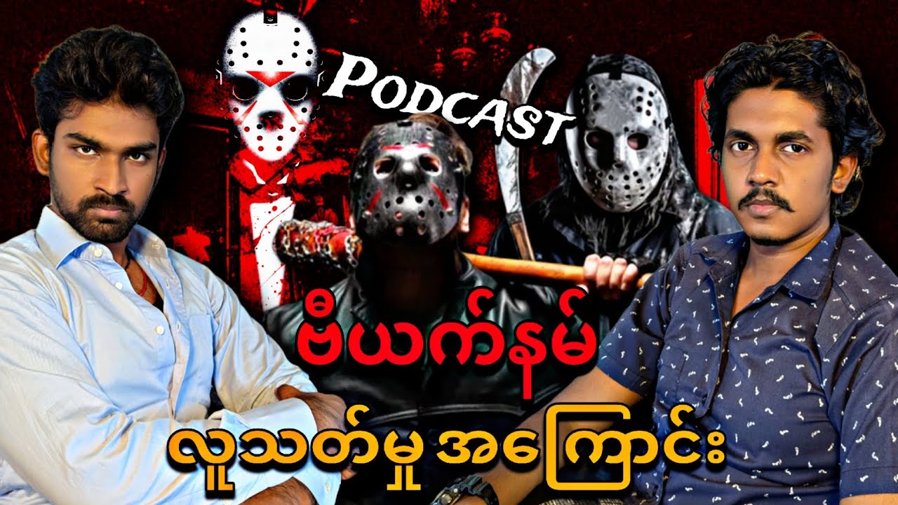 Vietnam က လူသတ်မှုက LGBT လား / red room လား ?