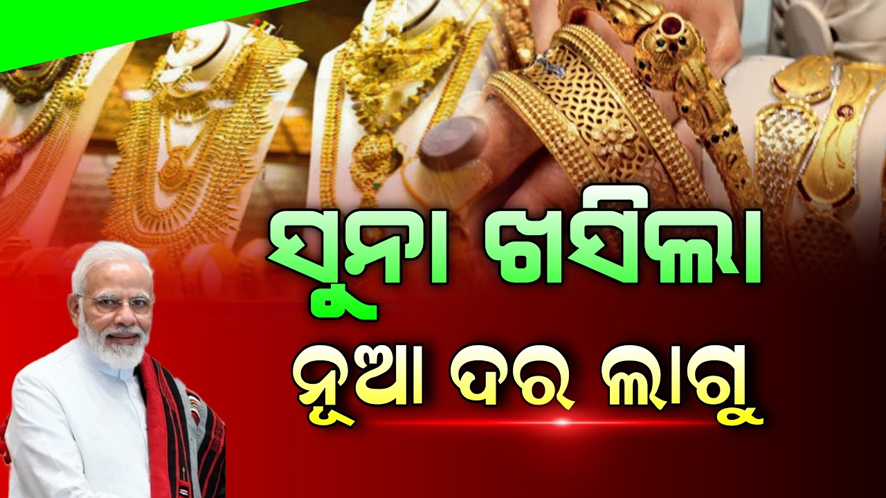Odisha Gold Price Bhubaneswar | 22 Carat and 24 Carat Gold Rate February 17th | MCX Gold Price