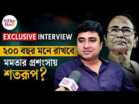 Satarup Ghosh | CPIM | নতুন সরকারের পরেই রাজনৈতিক বিরোধ ভুলে মমতার প্রশংসায় শতরূপ?