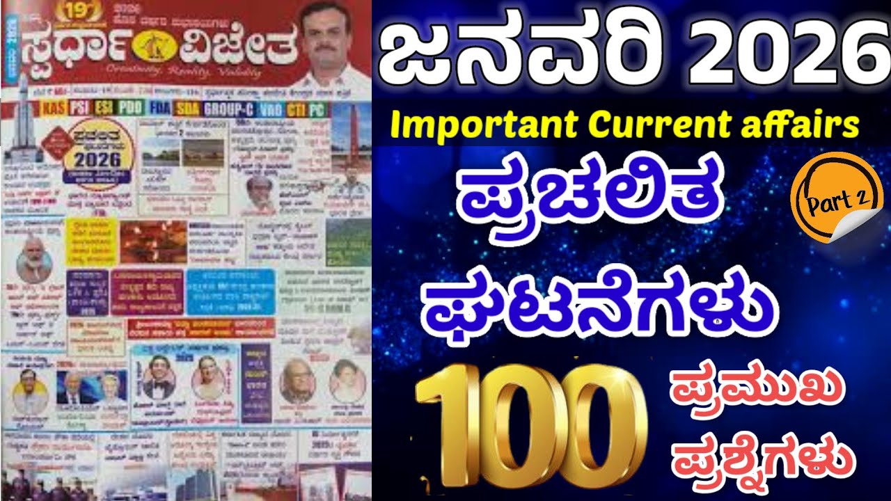 January 2026 current affairs|January month complete current affairs|January most important questions
