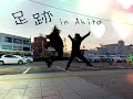 【cover】【合唱曲】【コロナに負けない歌を】足跡/LittleGreeMonster 5人分1人で歌ってみた(NHK全国学校音楽コンクール2020中学校の部課題曲)in秋田