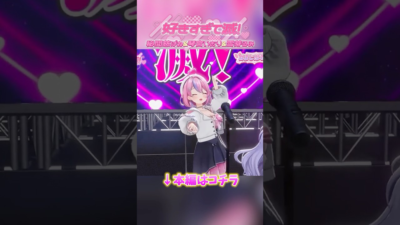 【まじぱねぇ生誕祭2026】ゲストパートダイジェスト版✨️🎂【琴宮いおり/雪芽るみ/秘間慈ぱね】